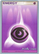 Psychic Energy - 2006 (Miska Saari) - World Championship Decks