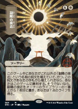 Approach of the Second Sun (JP Alternate Art) (Foil Etched) (STA-064) - Strixhaven Mystical Archive (Borderless) Foil