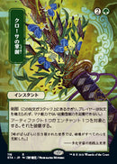 Krosan Grip (JP Alternate Art) (Foil Etched) (STA-116) - Strixhaven Mystical Archive (Borderless) Foil