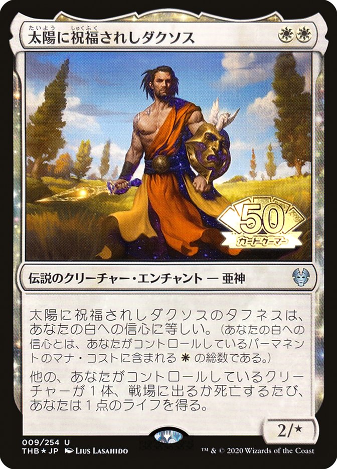 Daxos, Blessed by the Sun (MEDIA-2020-2) - Media and Collaboration Promos: (enchantment) Foil