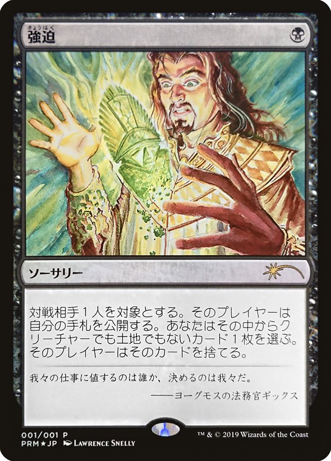 Duress (MEDIA-2019-6) - Media and Collaboration Promos Foil