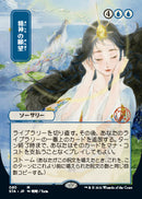 Mind's Desire (JP Alternate Art) (Foil Etched) (STA-080) - Strixhaven Mystical Archive (Borderless) Foil