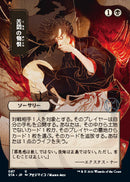 Agonizing Remorse (JP Alternate Art) (Foil Etched) (STA-087) - Strixhaven Mystical Archive (Borderless) Foil