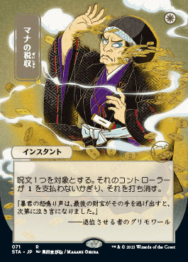 Mana Tithe (JP Alternate Art) (STA-071) - Strixhaven Mystical Archive (Borderless)