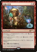 Experimental Frenzy (Top 8) (PEP-002) - Planeswalker Championship Promos Foil
