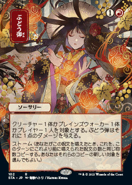 Grapeshot (JP Alternate Art) (Foil Etched) (STA-102) - Strixhaven Mystical Archive (Borderless) Foil