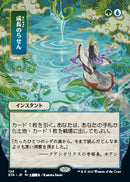 Growth Spiral (JP Alternate Art) (Foil Etched) (STA-124) - Strixhaven Mystical Archive (Borderless) Foil