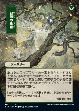 Adventurous Impulse (JP Alternate Art) (Foil Etched) (STA-112) - Strixhaven Mystical Archive (Borderless) Foil