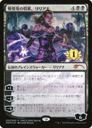 Liliana, Dreadhorde General (1st Place) (PEP-003) - Planeswalker Championship Promos Foil