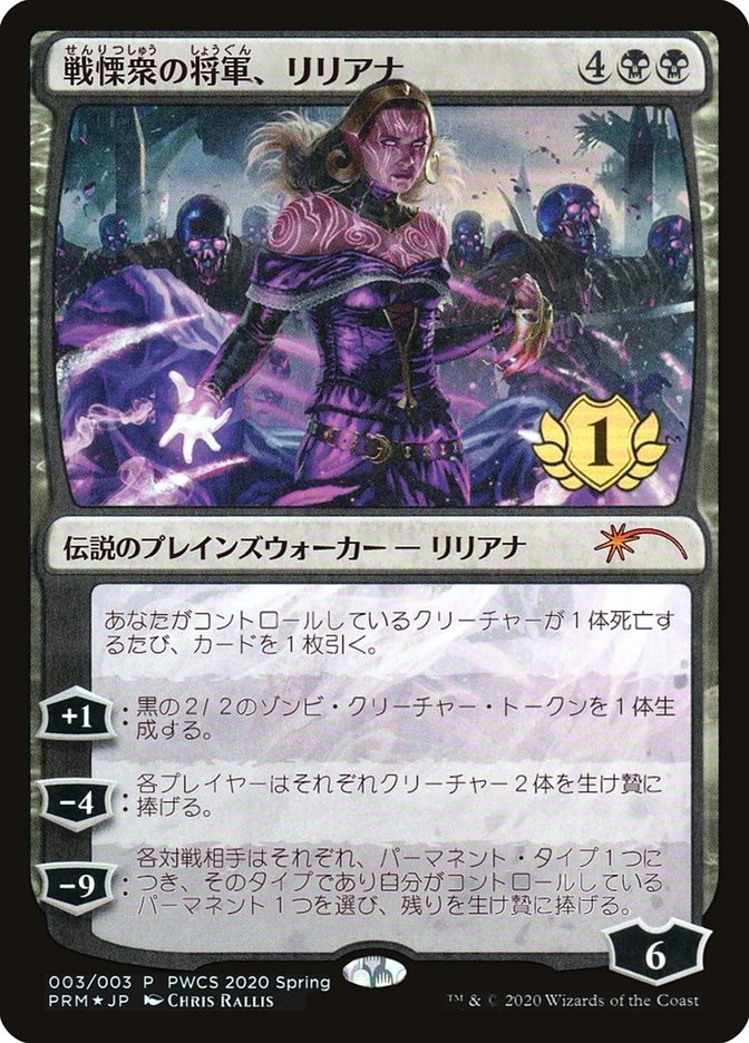 Liliana, Dreadhorde General (1st Place) (PEP-003) - Planeswalker Championship Promos Foil