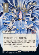 Day of Judgment (JP Alternate Art) (STA-065) - Strixhaven Mystical Archive (Borderless)