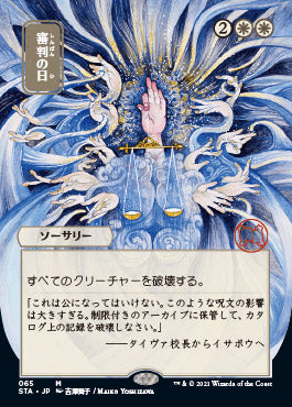 Day of Judgment (JP Alternate Art) (STA-065) - Strixhaven Mystical Archive (Borderless)