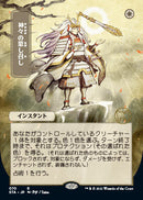 Gods Willing (JP Alternate Art) (Foil Etched) (STA-070) - Strixhaven Mystical Archive (Borderless) Foil