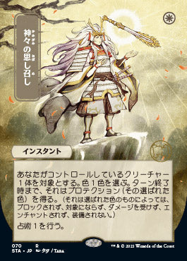 Gods Willing (JP Alternate Art) (STA-070) - Strixhaven Mystical Archive (Borderless)