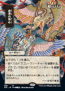 Crux of Fate (JP Alternate Art) (Foil Etched) (STA-088) - Strixhaven Mystical Archive (Borderless) Foil
