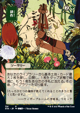 Cultivate (JP Alternate Art) (Foil Etched) (STA-114) - Strixhaven Mystical Archive (Borderless) Foil