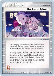 Rocket's Admin. - 2006 (Hiroki Yano) 86 - World Championship Decks