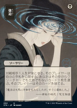 Duress (JP Alternate Art) (STA-092) - Strixhaven Mystical Archive (Borderless)