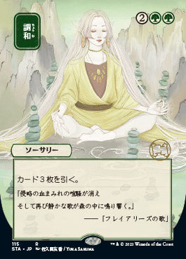 Harmonize (JP Alternate Art) (Foil Etched) (STA-115) - Strixhaven Mystical Archive (Borderless) Foil