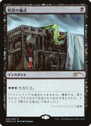 Dark Ritual (JP Graphic Novel Insert) (MEDIA-001) - Media and Collaboration Promos Foil