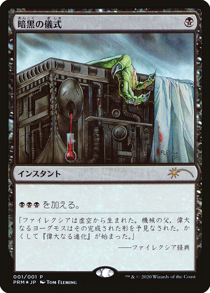 Dark Ritual (JP Graphic Novel Insert) (MEDIA-001) - Media and Collaboration Promos Foil