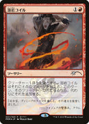 Lava Coil (JP Magazine Insert) (MEDIA-001) - Media and Collaboration Promos Foil