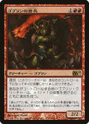 Goblin Chieftain (Japanese Promo) (MEDIA-141) - Magic 2011 Promos Foil