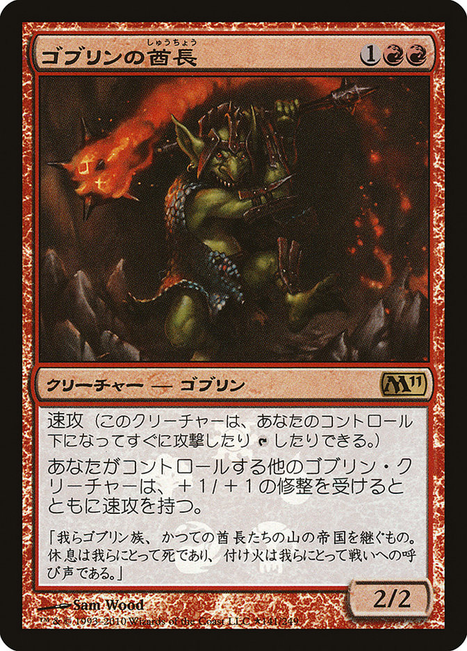 Goblin Chieftain (Japanese Promo) (MEDIA-141) - Magic 2011 Promos Foil