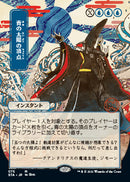 Blue Sun's Zenith (JP Alternate Art) (STA-075) - Strixhaven Mystical Archive (Borderless)