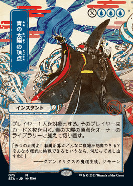 Blue Sun's Zenith (JP Alternate Art) (STA-075) - Strixhaven Mystical Archive (Borderless)