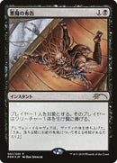 Diabolic Edict (MEDIA-2019-2) - Media and Collaboration Promos Foil