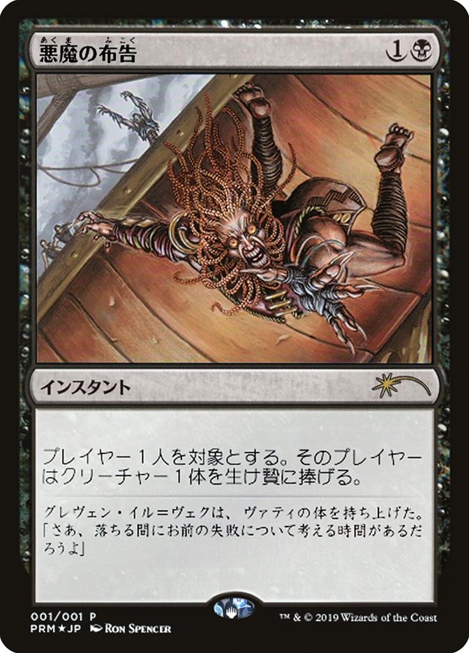 Diabolic Edict (MEDIA-2019-2) - Media and Collaboration Promos Foil