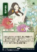 Abundant Harvest (JP Alternate Art) (Foil Etched) (STA-111) - Strixhaven Mystical Archive (Borderless) Foil