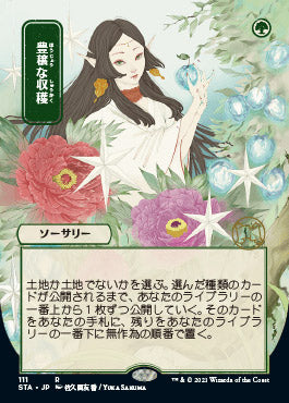 Abundant Harvest (JP Alternate Art) (Foil Etched) (STA-111) - Strixhaven Mystical Archive (Borderless) Foil