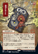 Chaos Warp (JP Alternate Art) (Foil Etched) (STA-099) - Strixhaven Mystical Archive (Borderless) Foil