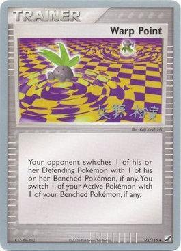 Warp Point - 2006 (Hiroki Yano) 93 - World Championship Decks