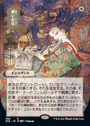 Ephemerate (JP Alternate Art) (Foil Etched) (STA-068) - Strixhaven Mystical Archive (Borderless) Foil