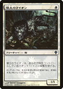 Loam Lion (Japanese Promo) (MEDIA-013) - Worldwake Promos Foil