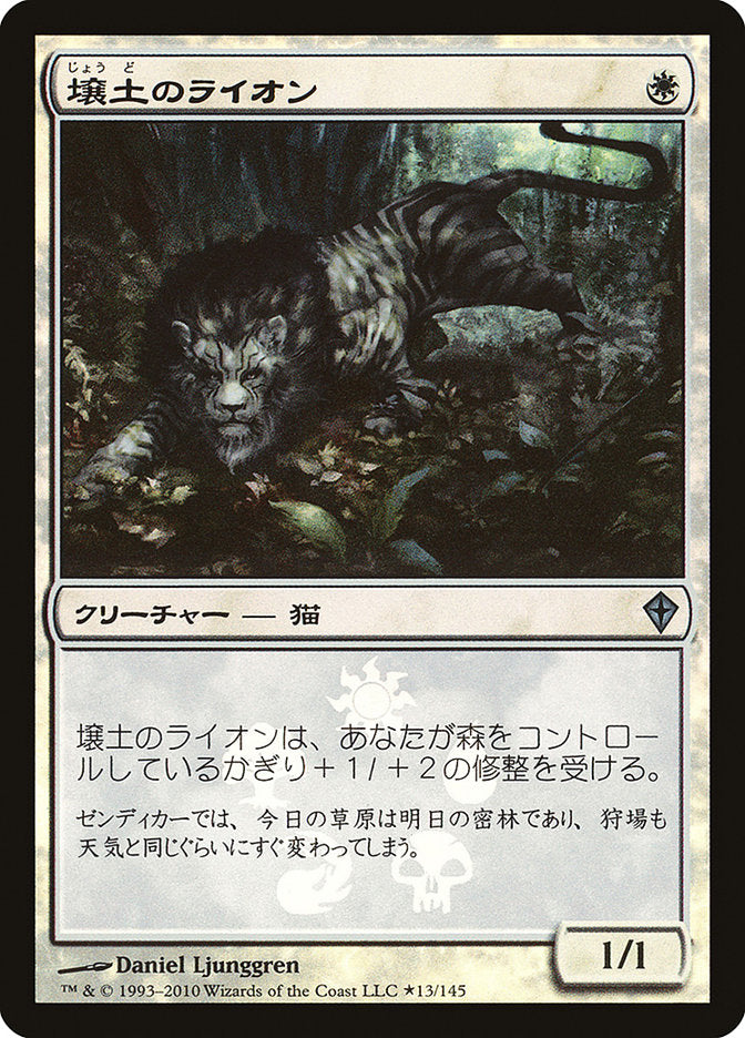 Loam Lion (Japanese Promo) (MEDIA-013) - Worldwake Promos Foil