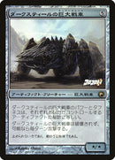 Darksteel Juggernaut (MEDIA-2010-1) - Media and Collaboration Promos Foil