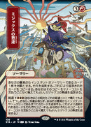 Mizzix's Mastery (JP Alternate Art) (Foil Etched) (STA-106) - Strixhaven Mystical Archive (Borderless) Foil
