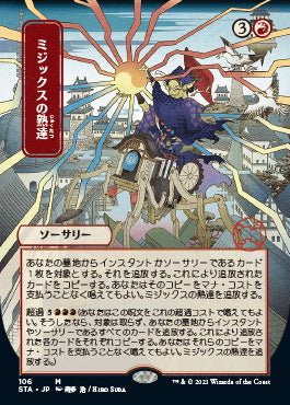 Mizzix's Mastery (JP Alternate Art) (Foil Etched) (STA-106) - Strixhaven Mystical Archive (Borderless) Foil