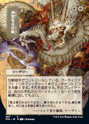 Divine Gambit (JP Alternate Art) (STA-067) - Strixhaven Mystical Archive (Borderless)