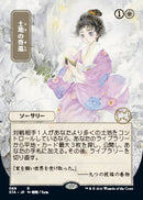 Gift of Estates (JP Alternate Art) (Foil Etched) (STA-069) - Strixhaven Mystical Archive (Borderless) Foil