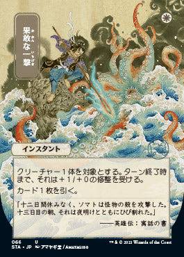 Defiant Strike (JP Alternate Art) (STA-066) - Strixhaven Mystical Archive (Borderless)