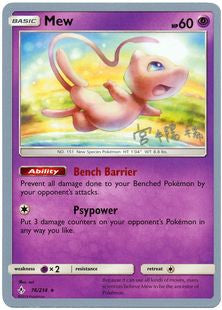 Mew - 2019 (Haruki Miyamoto) 76 - World Championship Decks