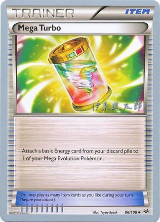 Mega Turbo - 2016 (Shintaro Ito) 86 - World Championship Decks