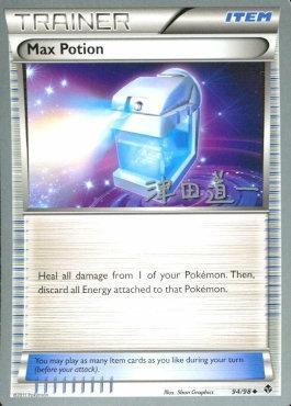 Max Potion - 2014 (Michikazu Tsuda) 94 - World Championship Decks