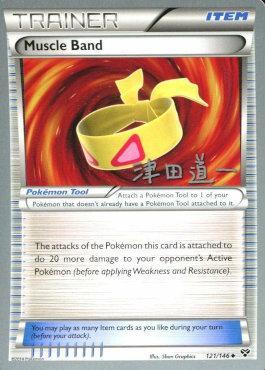 Muscle Band - 2014 (Michikazu Tsuda) 121 - World Championship Decks