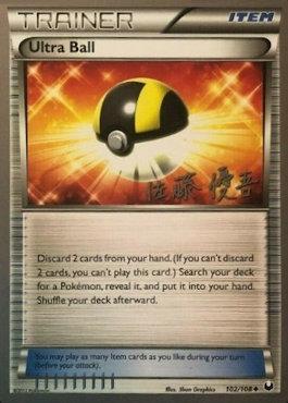 Ultra Ball - 2013 (Yugo Sato) 102 - World Championship Decks